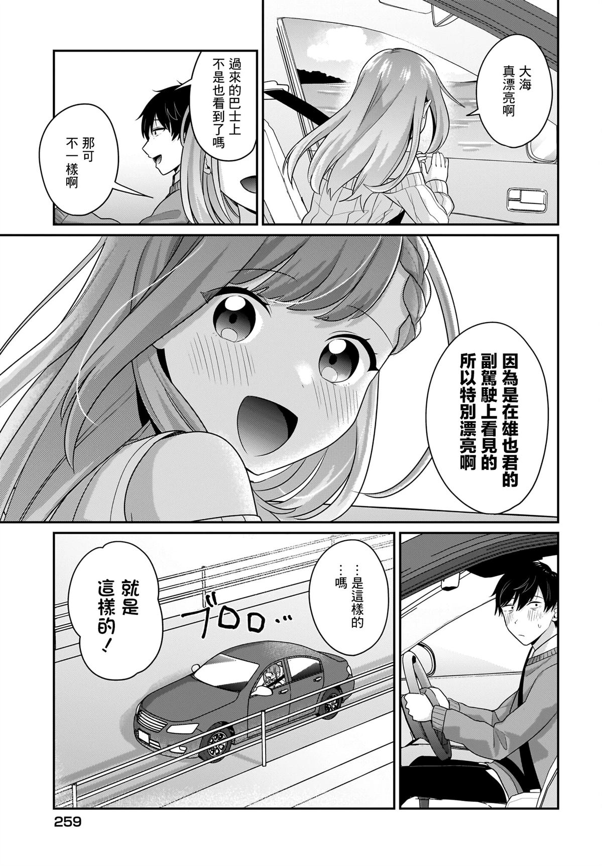 身为疲惫上班族的我，开始和7年未见的JK美少女同居了 第13话 第3页