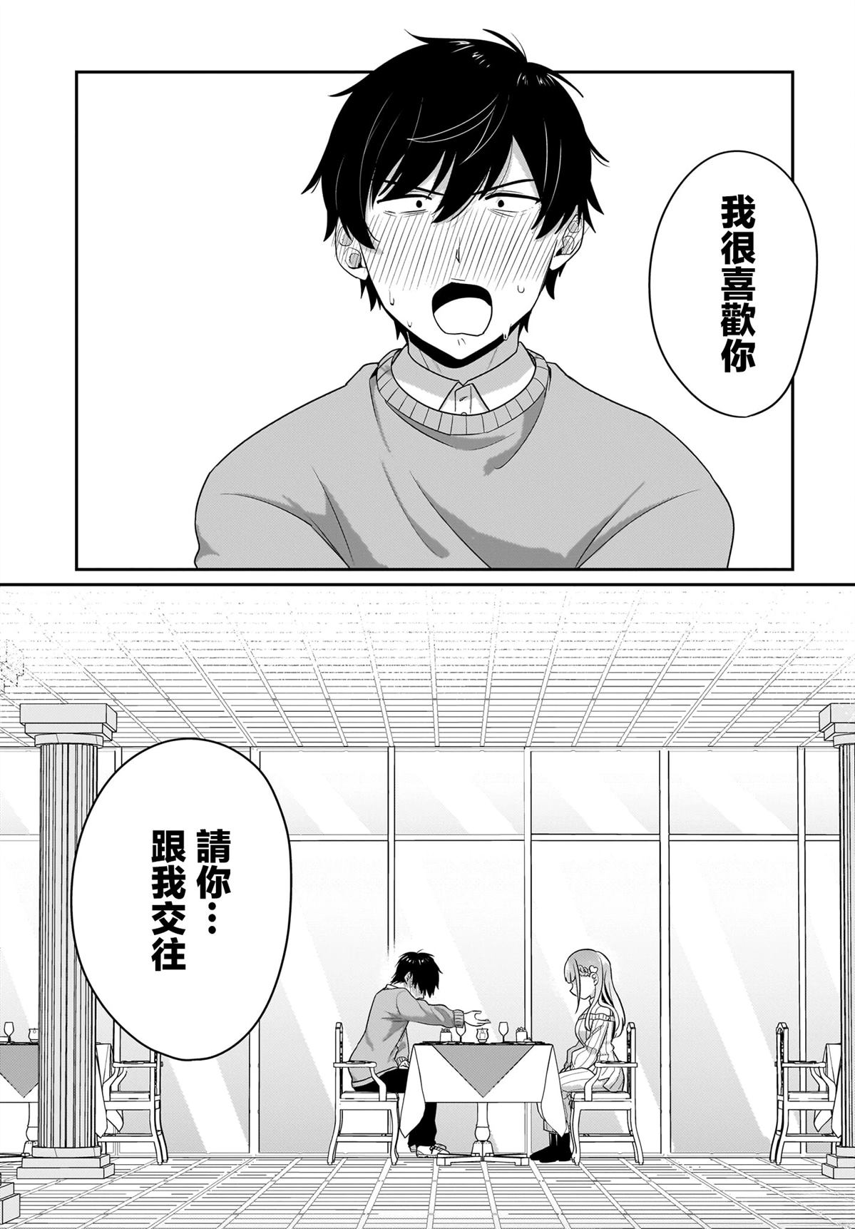 身为疲惫上班族的我，开始和7年未见的JK美少女同居了 第13话 第21页