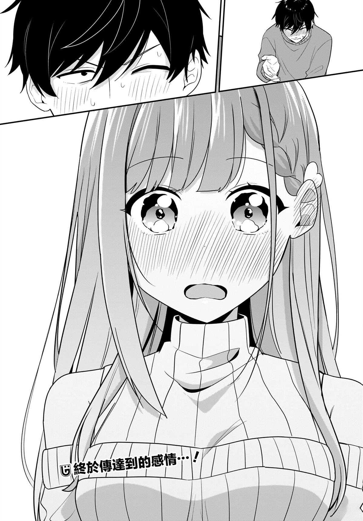 身为疲惫上班族的我，开始和7年未见的JK美少女同居了 第13话 第22页