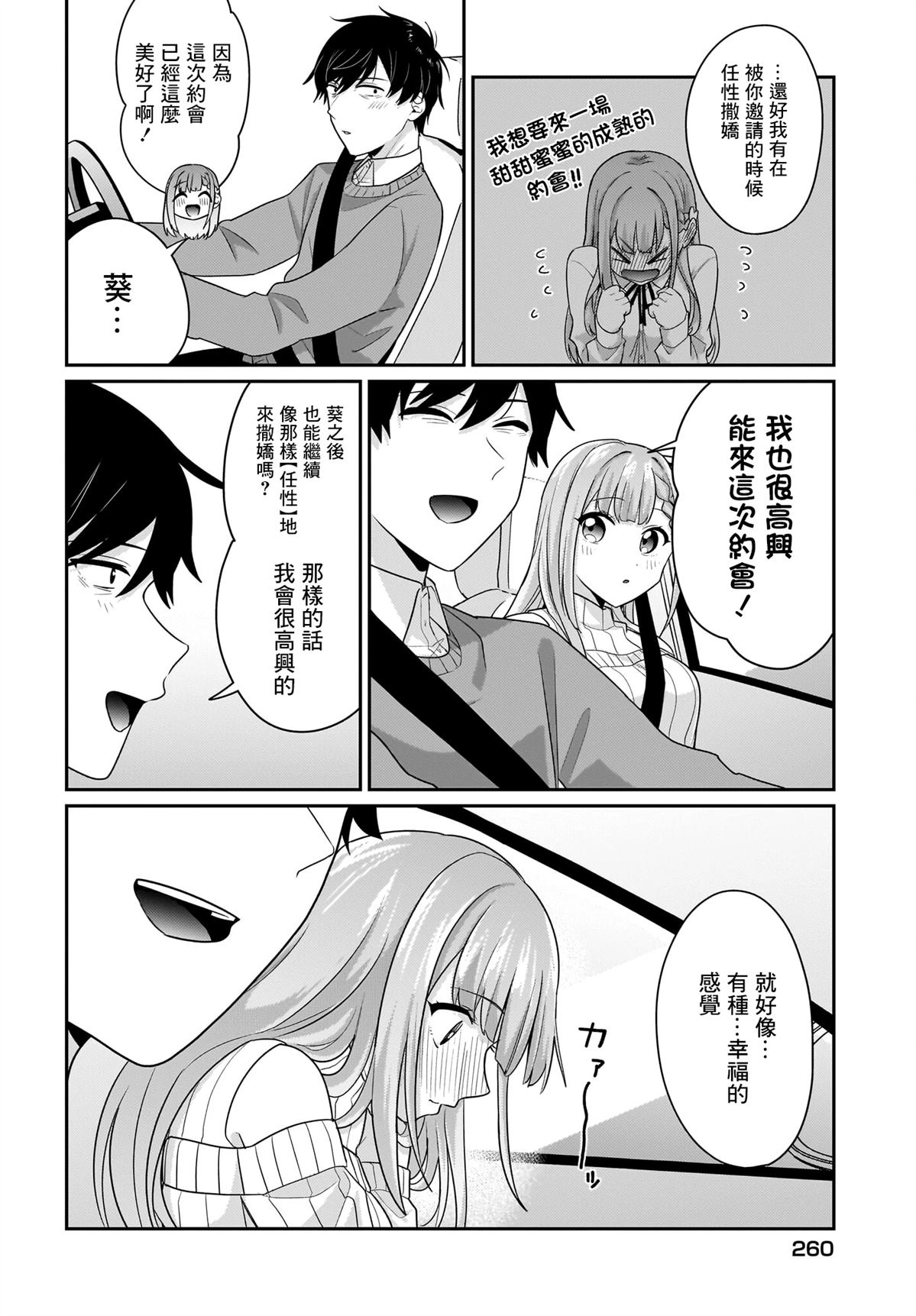 身为疲惫上班族的我，开始和7年未见的JK美少女同居了 第13话 第4页