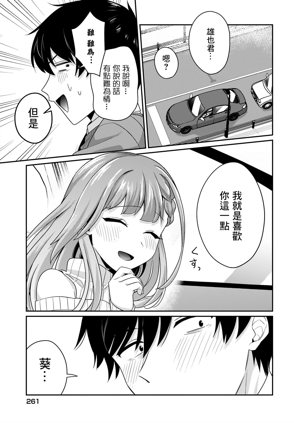 身为疲惫上班族的我，开始和7年未见的JK美少女同居了 第13话 第5页