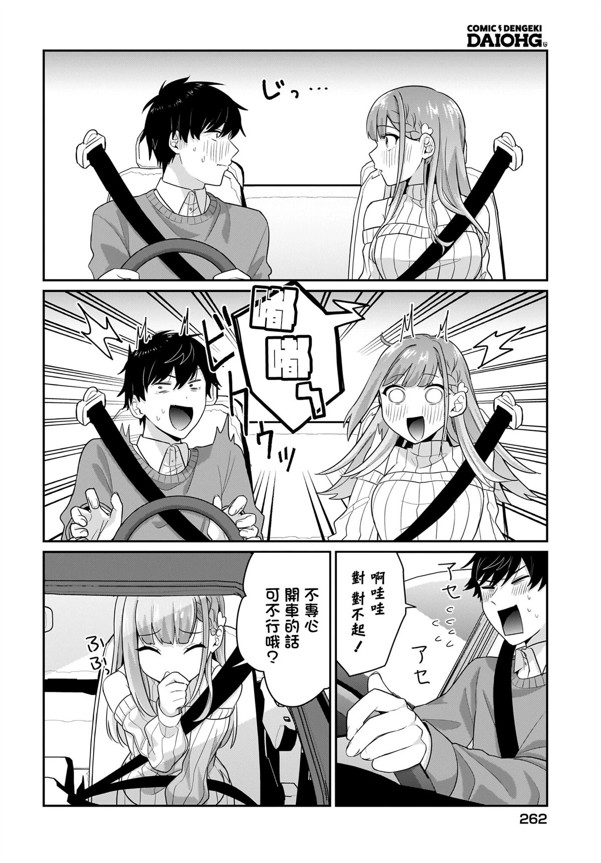 身为疲惫上班族的我，开始和7年未见的JK美少女同居了 第13话 第6页