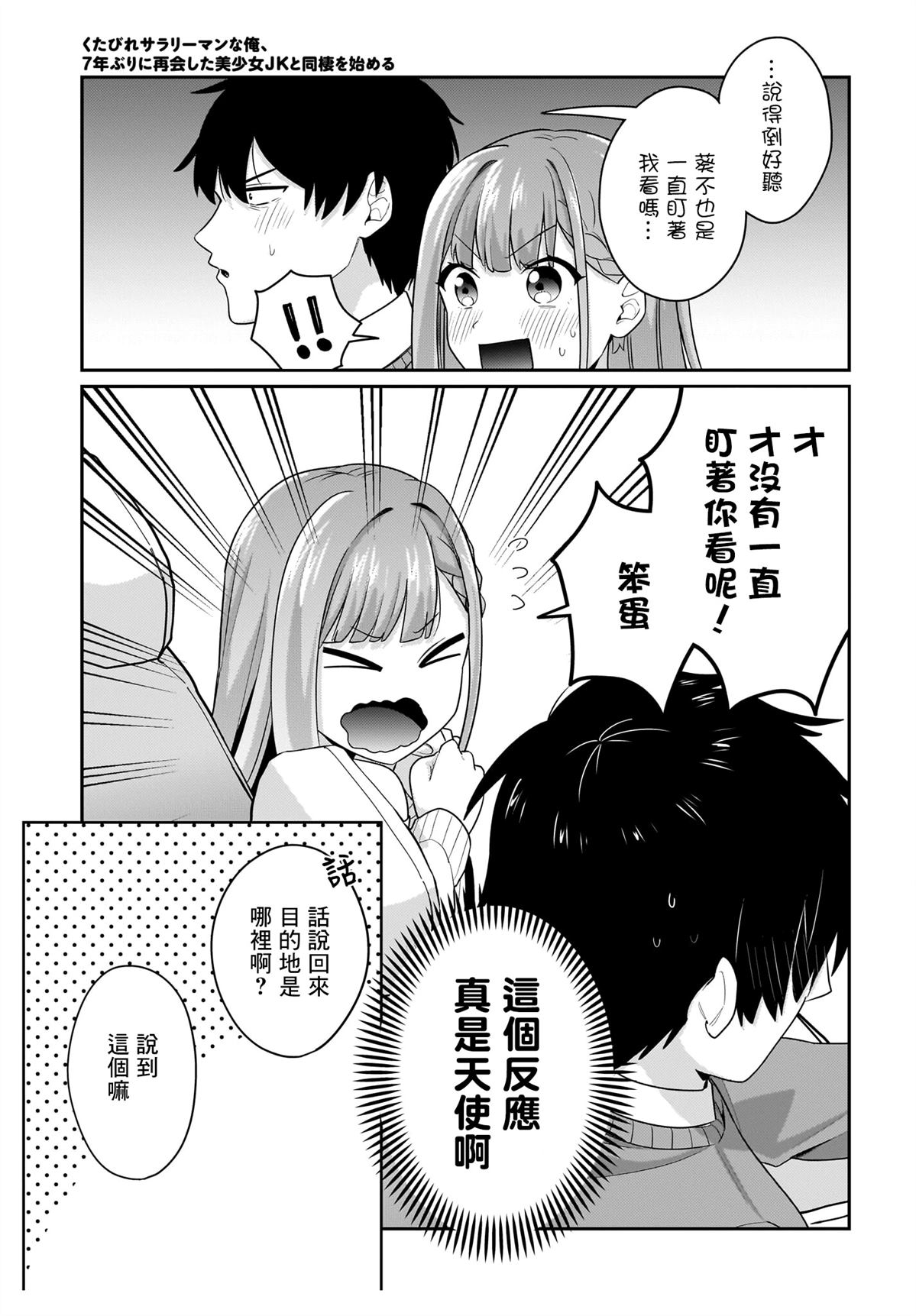 身为疲惫上班族的我，开始和7年未见的JK美少女同居了 第13话 第7页