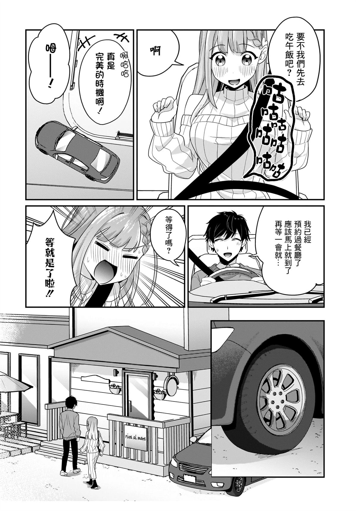 身为疲惫上班族的我，开始和7年未见的JK美少女同居了 第13话 第8页