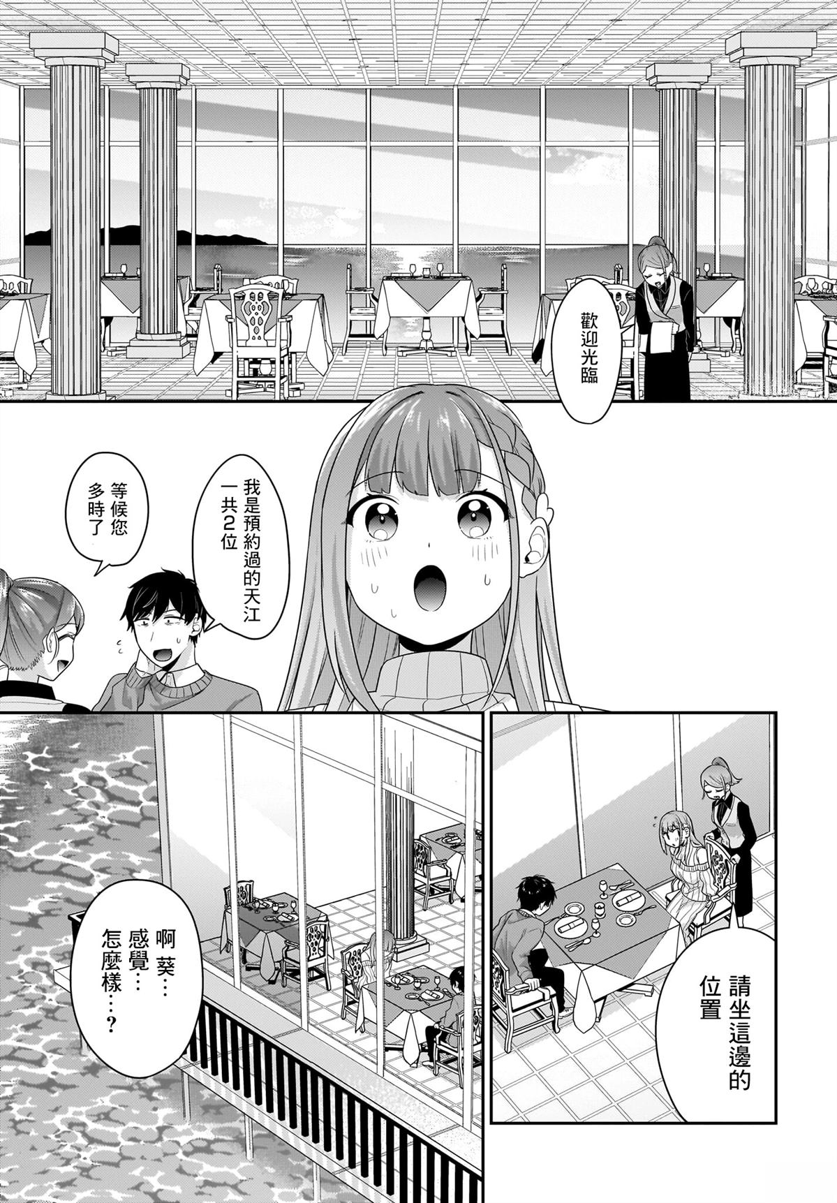 身为疲惫上班族的我，开始和7年未见的JK美少女同居了 第13话 第9页