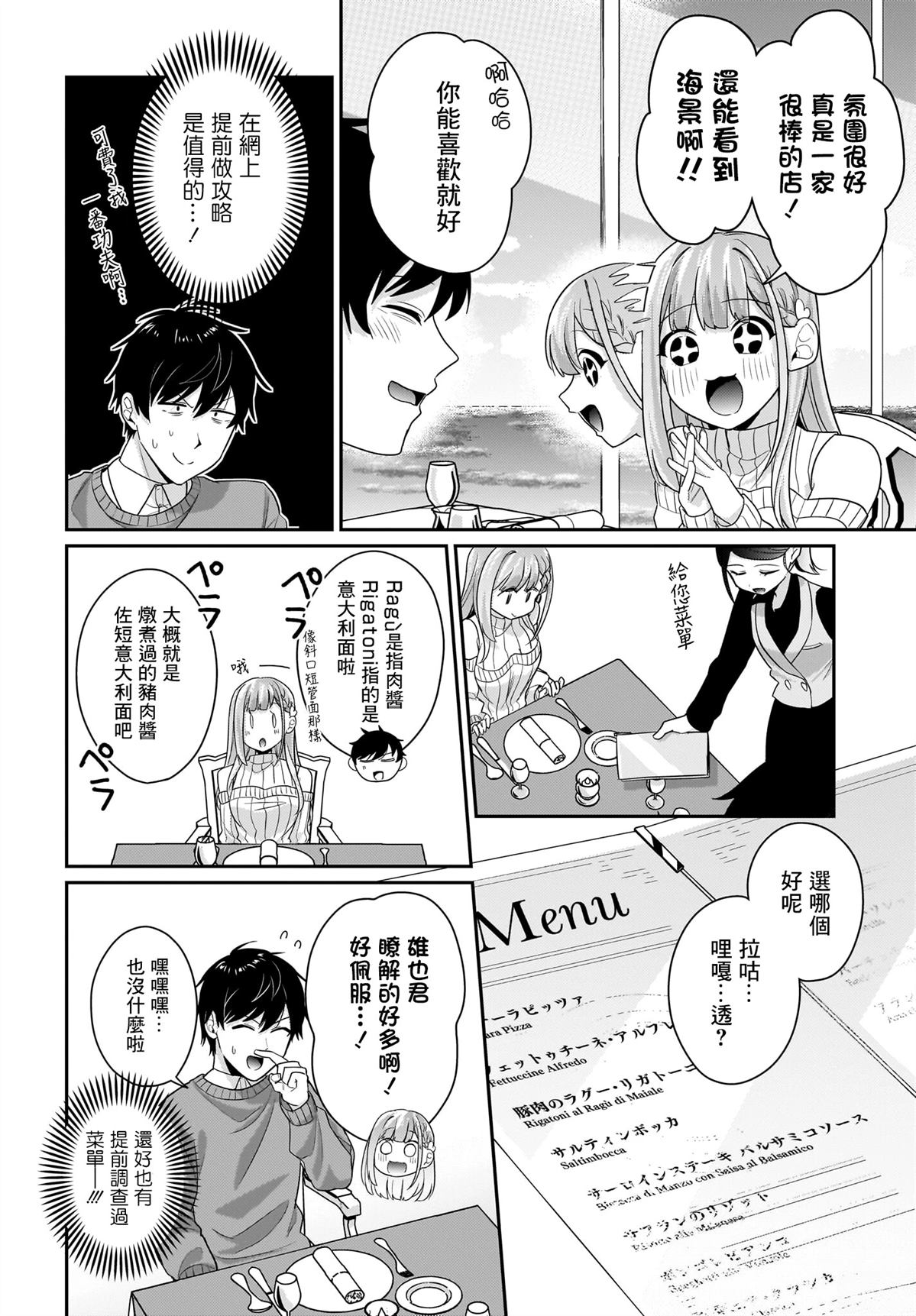 身为疲惫上班族的我，开始和7年未见的JK美少女同居了 第13话 第10页