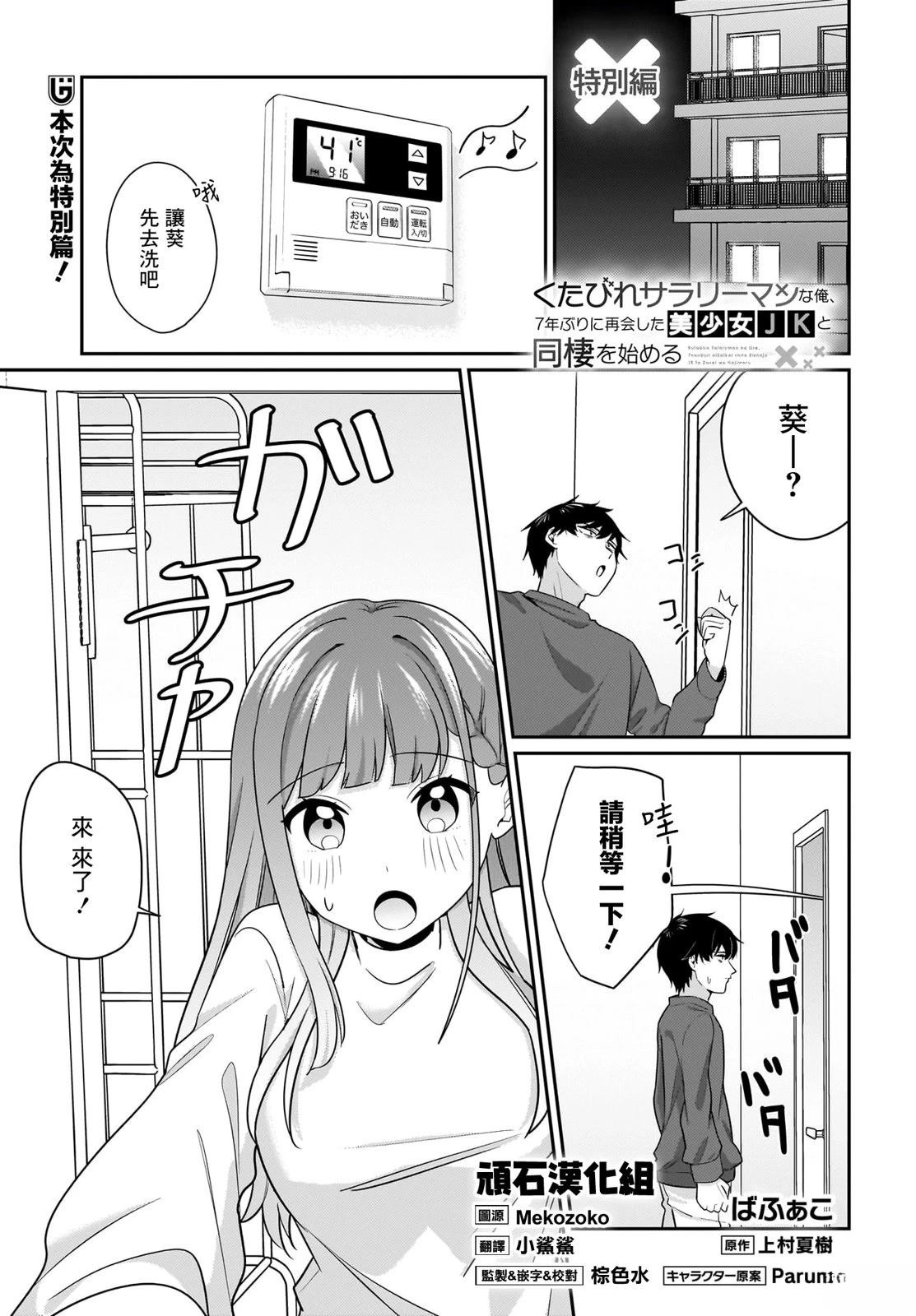 身为疲惫上班族的我，开始和7年未见的JK美少女同居了 第13.5话 第1页