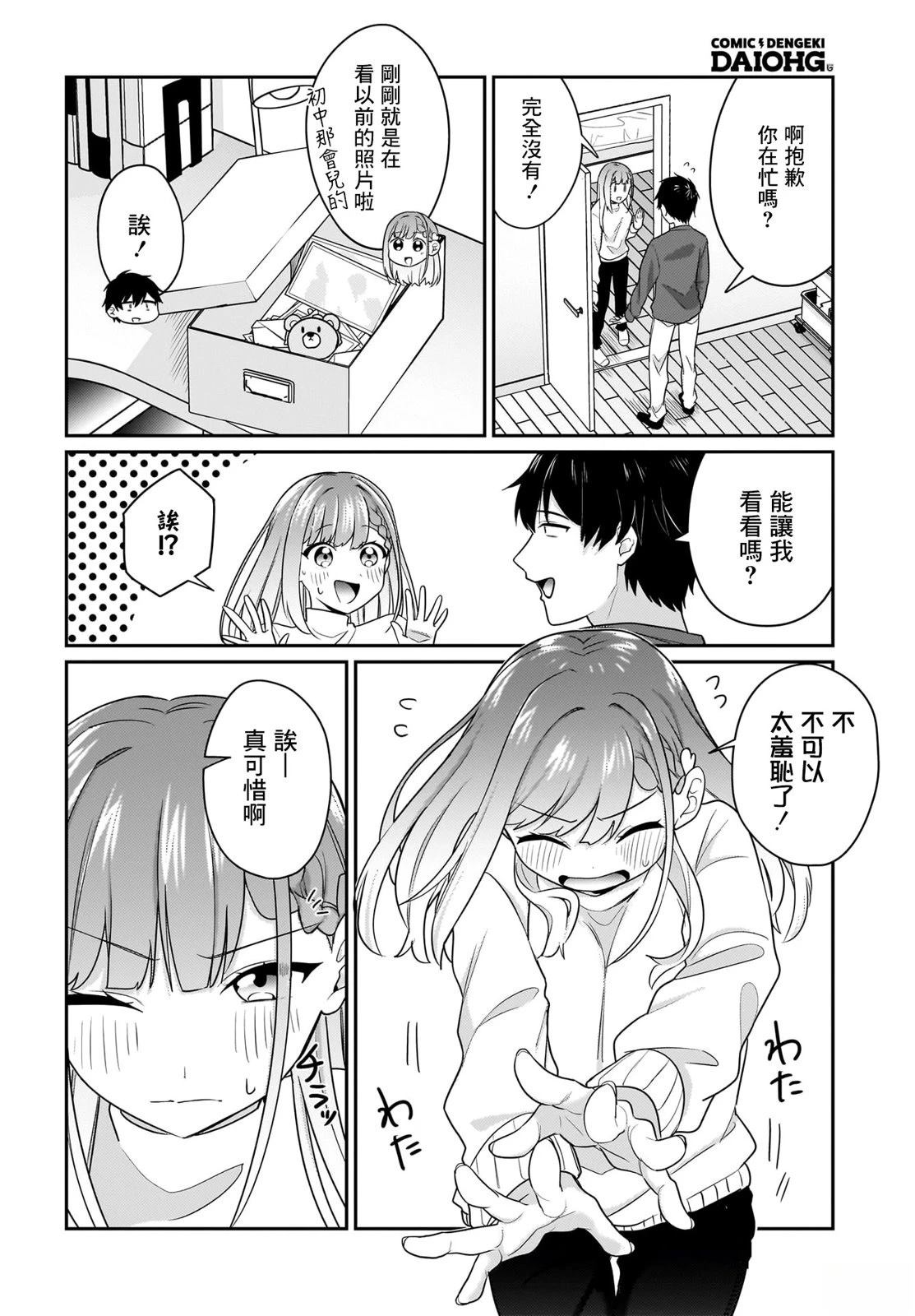 身为疲惫上班族的我，开始和7年未见的JK美少女同居了 第13.5话 第2页
