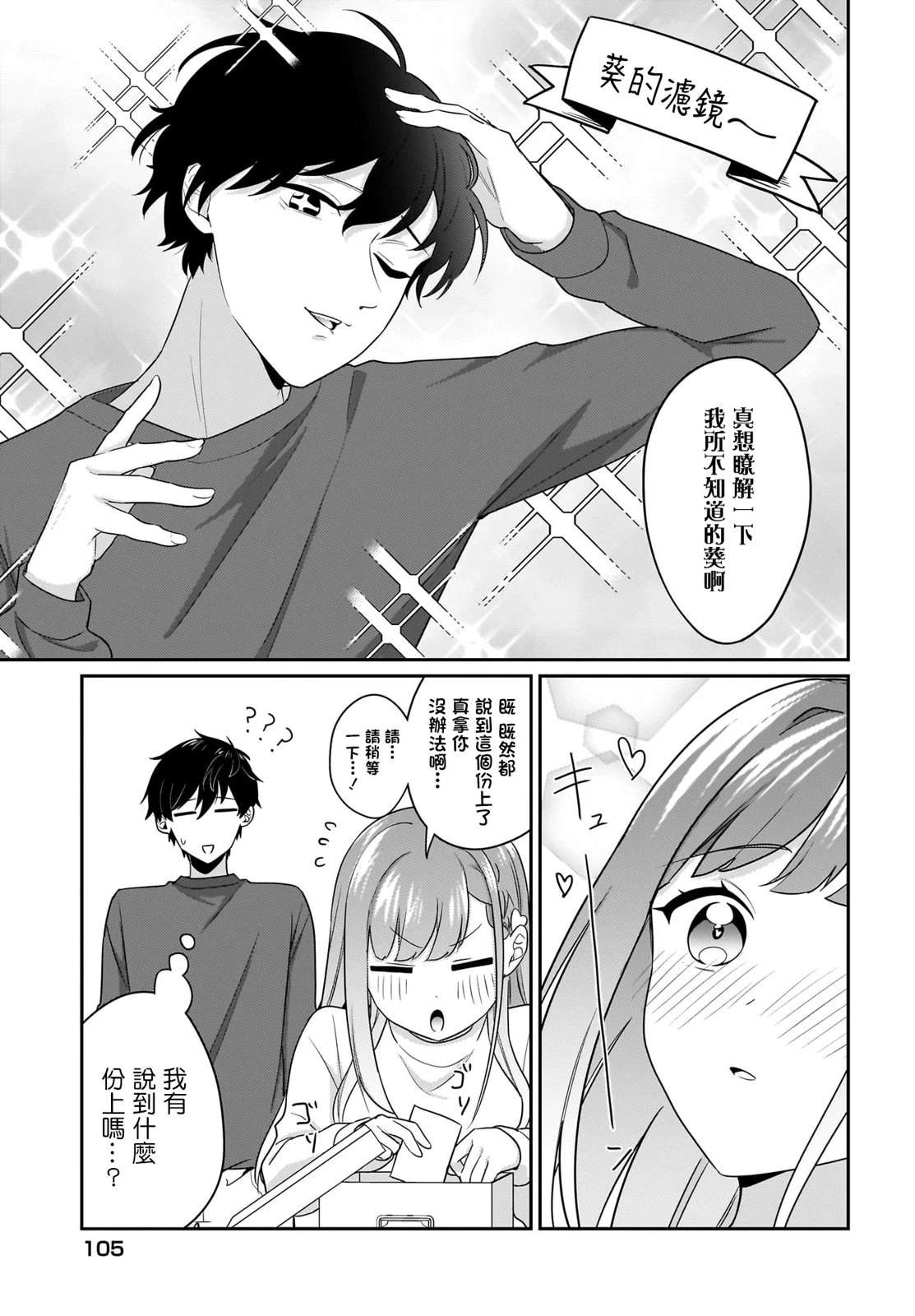 身为疲惫上班族的我，开始和7年未见的JK美少女同居了 第13.5话 第3页