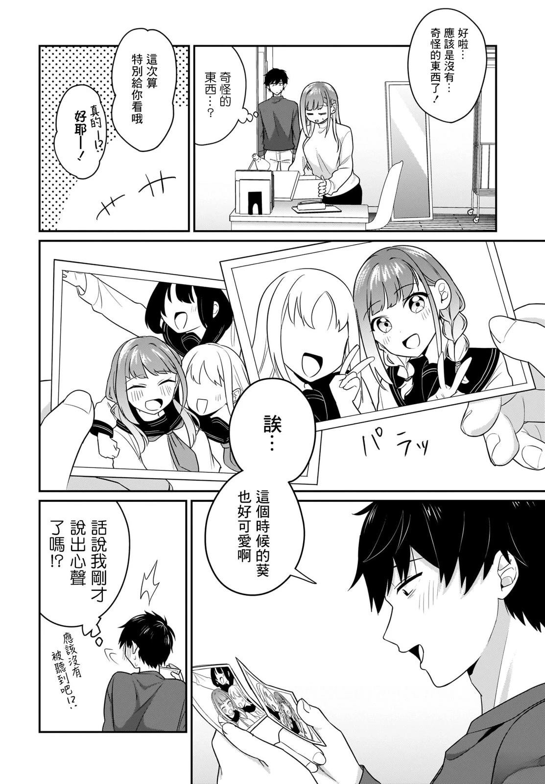 身为疲惫上班族的我，开始和7年未见的JK美少女同居了 第13.5话 第4页
