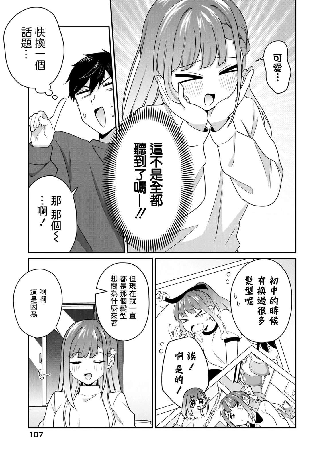 身为疲惫上班族的我，开始和7年未见的JK美少女同居了 第13.5话 第5页