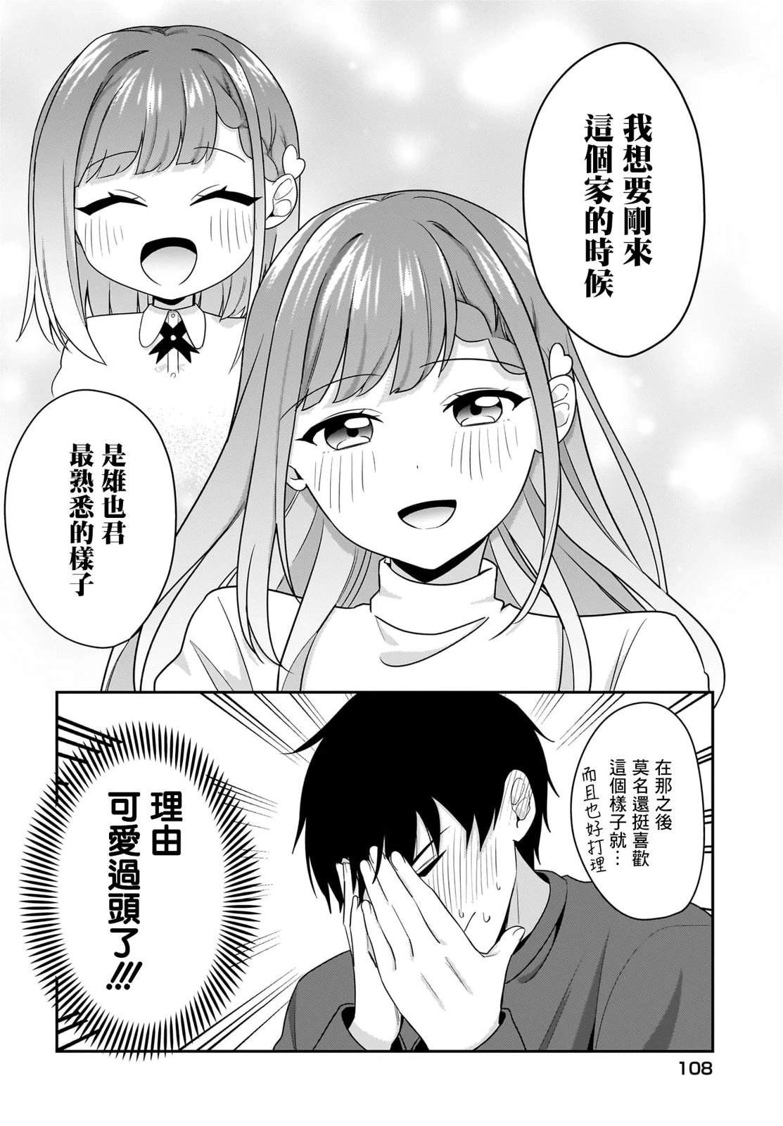 身为疲惫上班族的我，开始和7年未见的JK美少女同居了 第13.5话 第6页