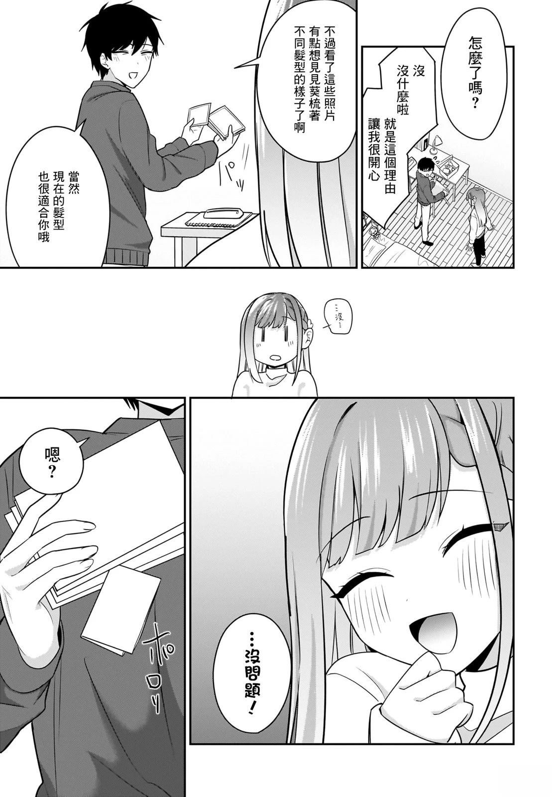 身为疲惫上班族的我，开始和7年未见的JK美少女同居了 第13.5话 第7页