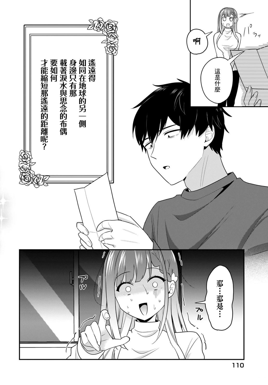 身为疲惫上班族的我，开始和7年未见的JK美少女同居了 第13.5话 第8页