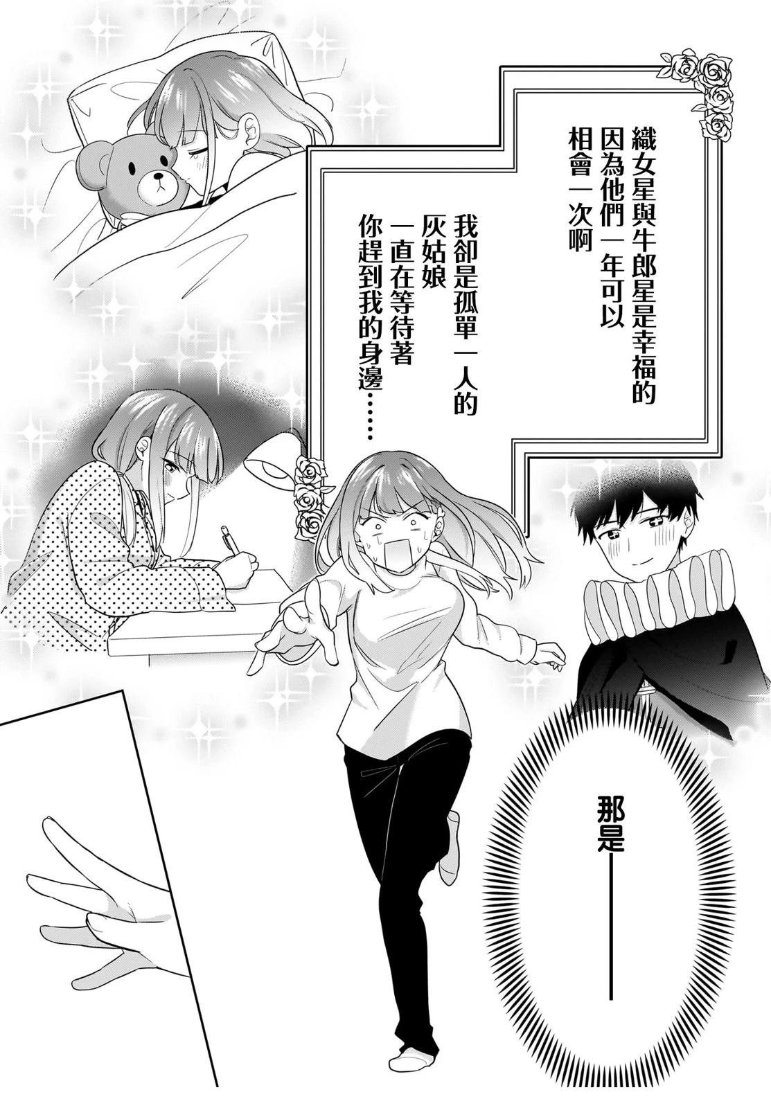 身为疲惫上班族的我，开始和7年未见的JK美少女同居了 第13.5话 第9页