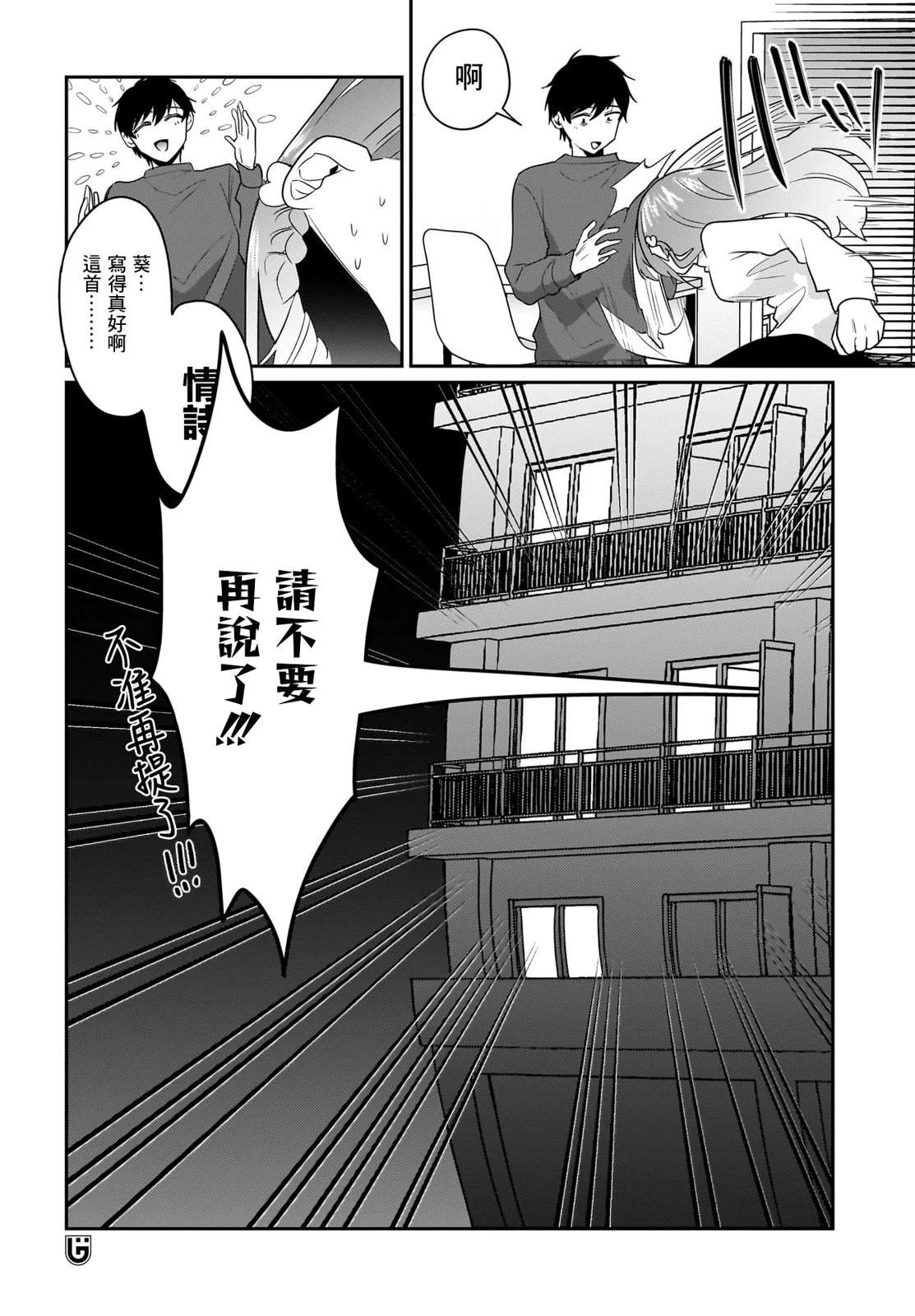 身为疲惫上班族的我，开始和7年未见的JK美少女同居了 第13.5话 第10页