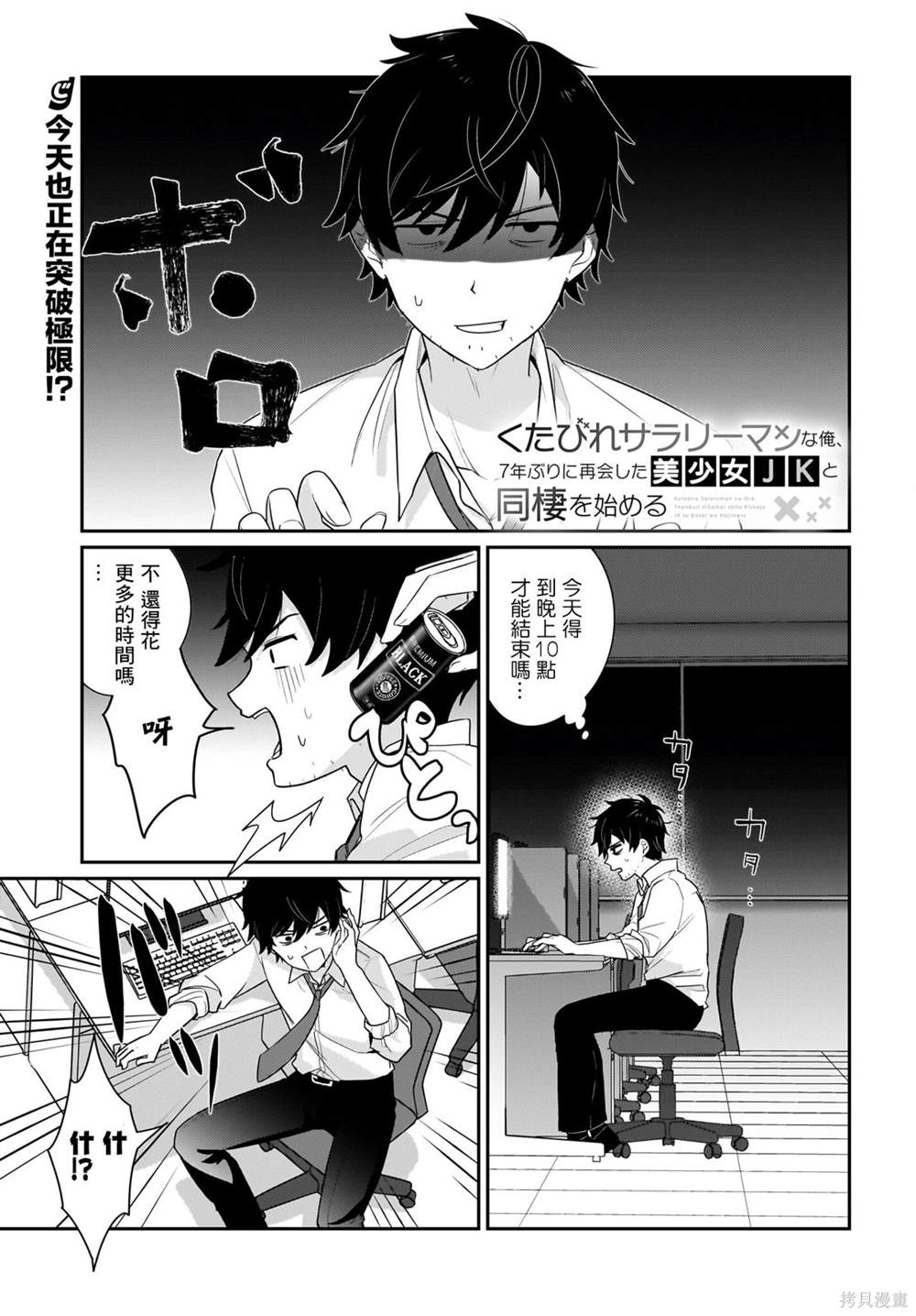 身为疲惫上班族的我，开始和7年未见的JK美少女同居了 第2话 第1页