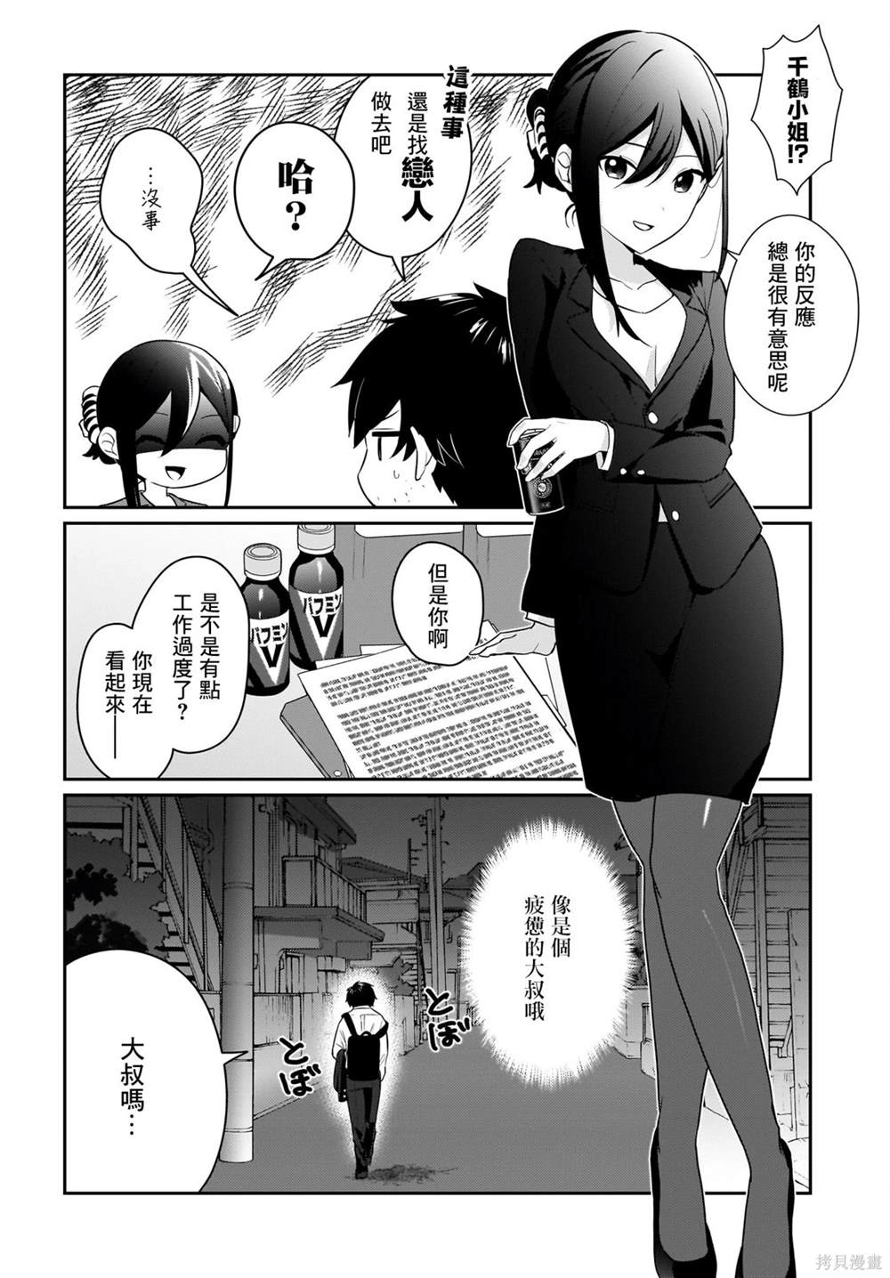 身为疲惫上班族的我，开始和7年未见的JK美少女同居了 第2话 第2页