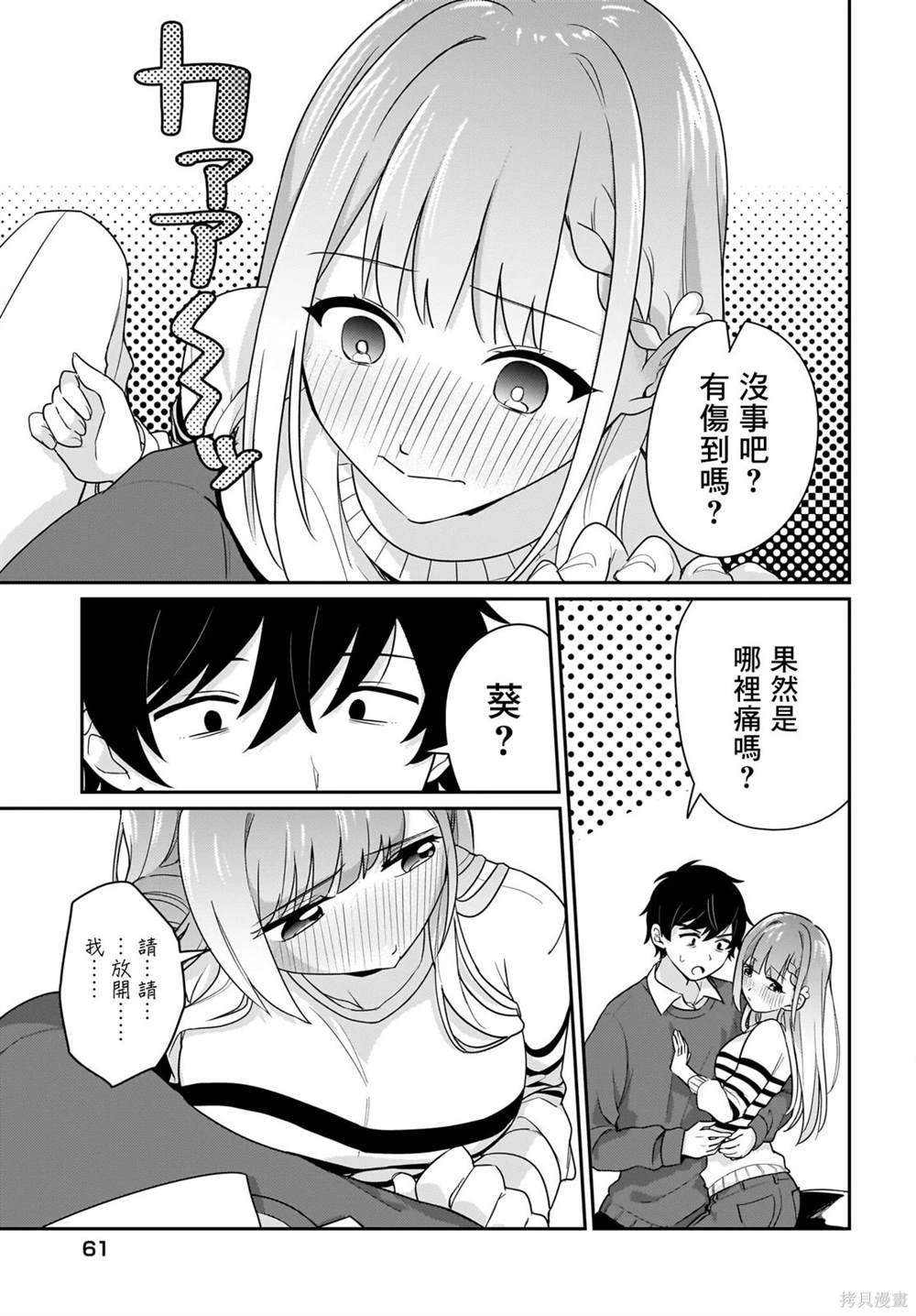 身为疲惫上班族的我，开始和7年未见的JK美少女同居了 第2话 第17页