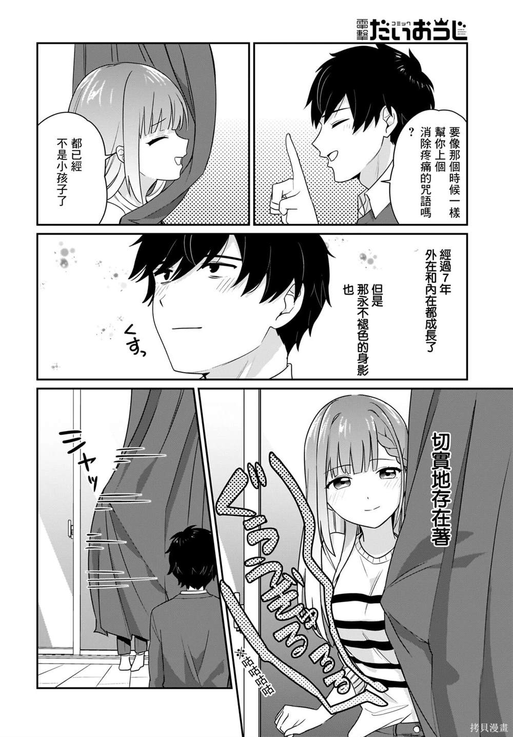 身为疲惫上班族的我，开始和7年未见的JK美少女同居了 第2话 第20页