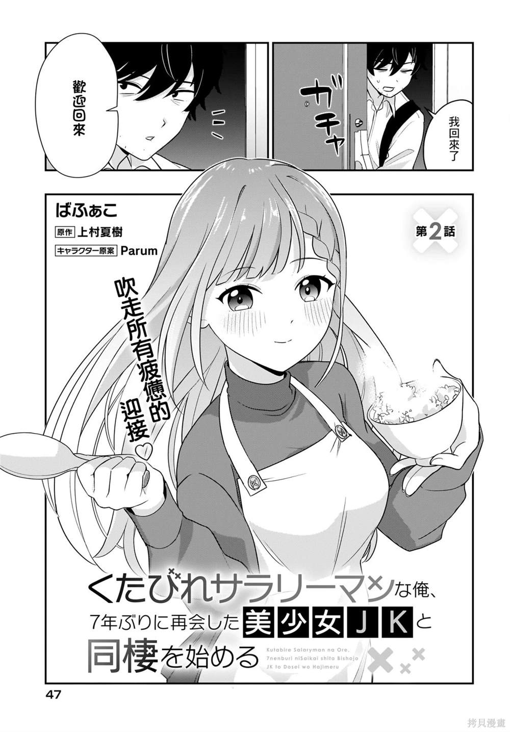 身为疲惫上班族的我，开始和7年未见的JK美少女同居了 第2话 第3页