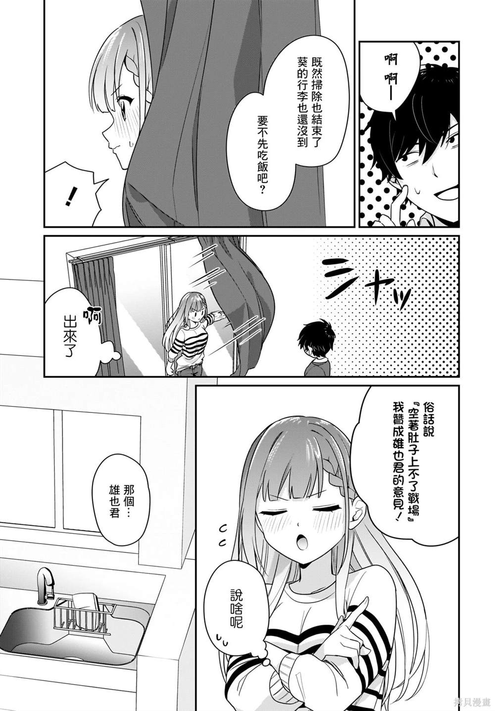 身为疲惫上班族的我，开始和7年未见的JK美少女同居了 第2话 第21页