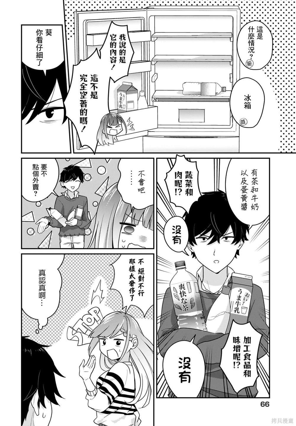 身为疲惫上班族的我，开始和7年未见的JK美少女同居了 第2话 第22页