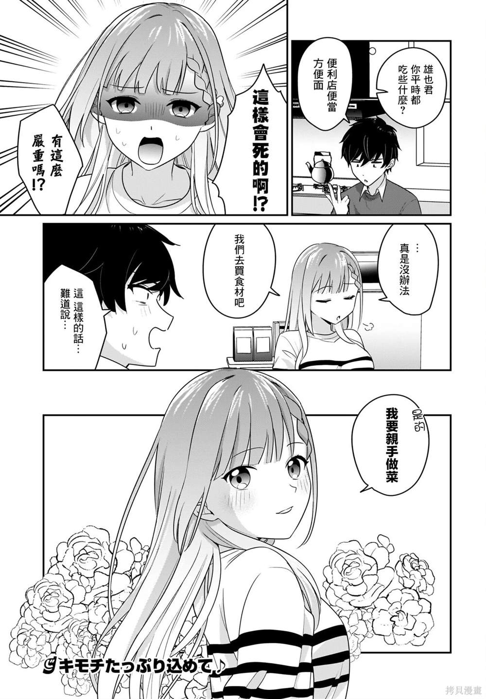 身为疲惫上班族的我，开始和7年未见的JK美少女同居了 第2话 第23页
