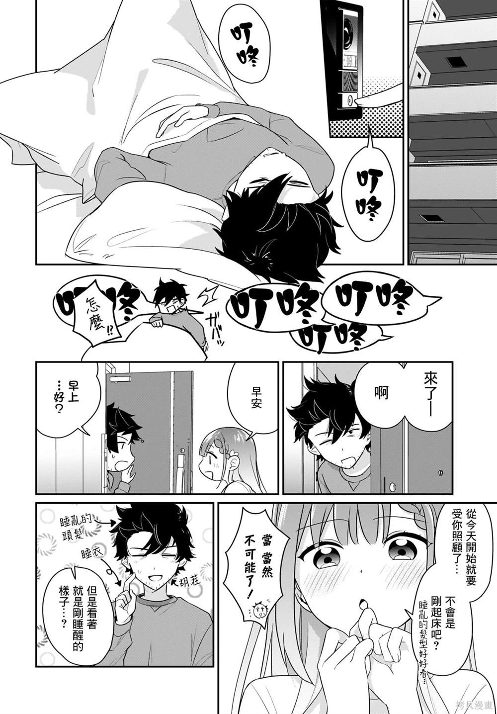 身为疲惫上班族的我，开始和7年未见的JK美少女同居了 第2话 第4页