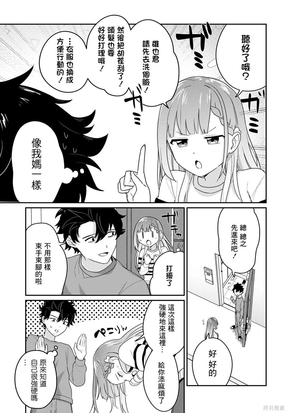 身为疲惫上班族的我，开始和7年未见的JK美少女同居了 第2话 第5页