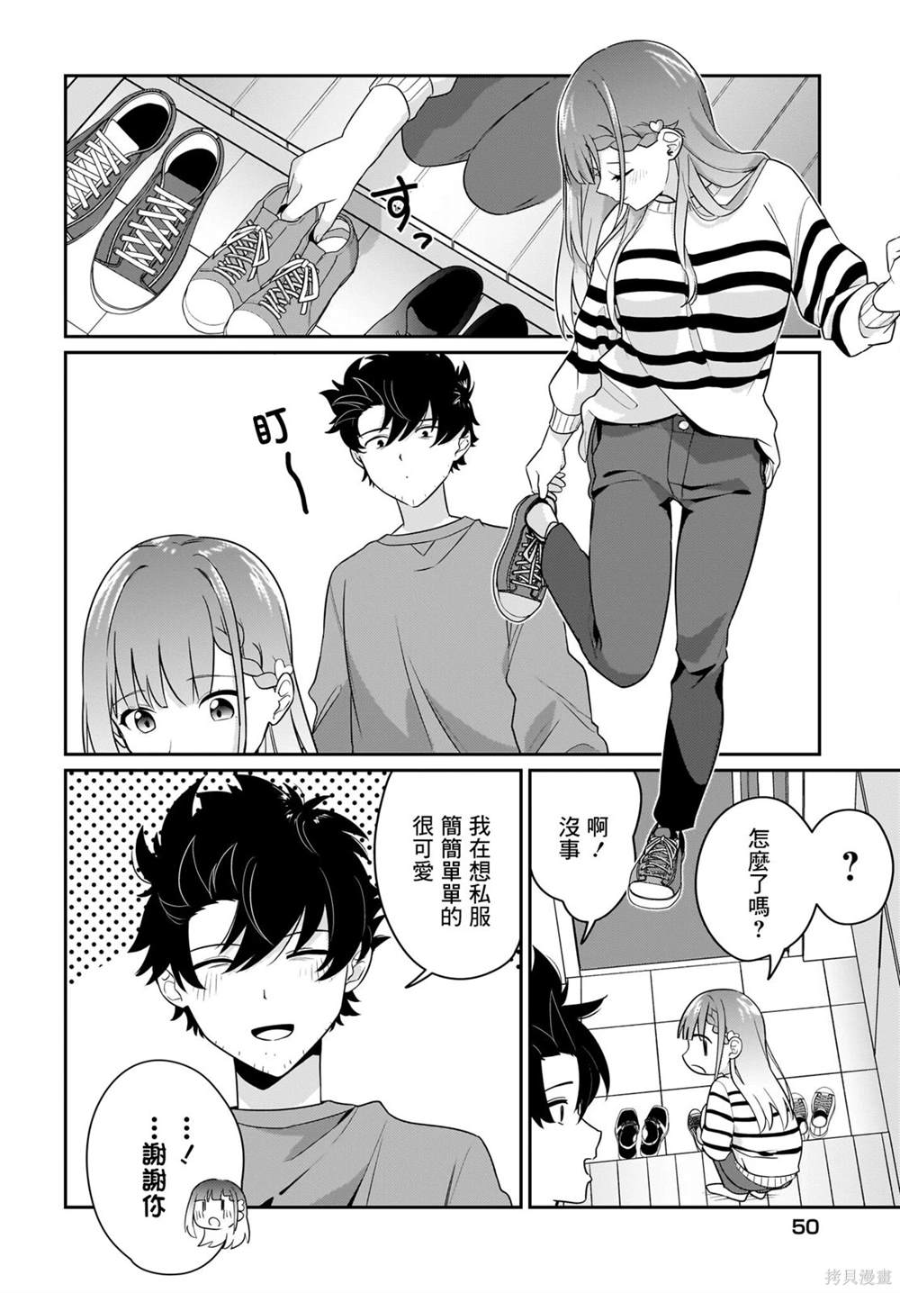 身为疲惫上班族的我，开始和7年未见的JK美少女同居了 第2话 第6页