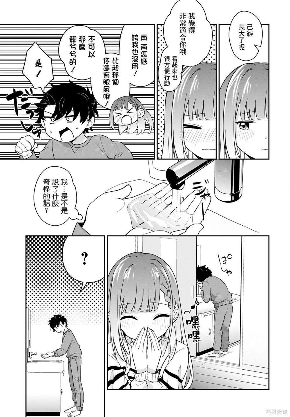 身为疲惫上班族的我，开始和7年未见的JK美少女同居了 第2话 第7页