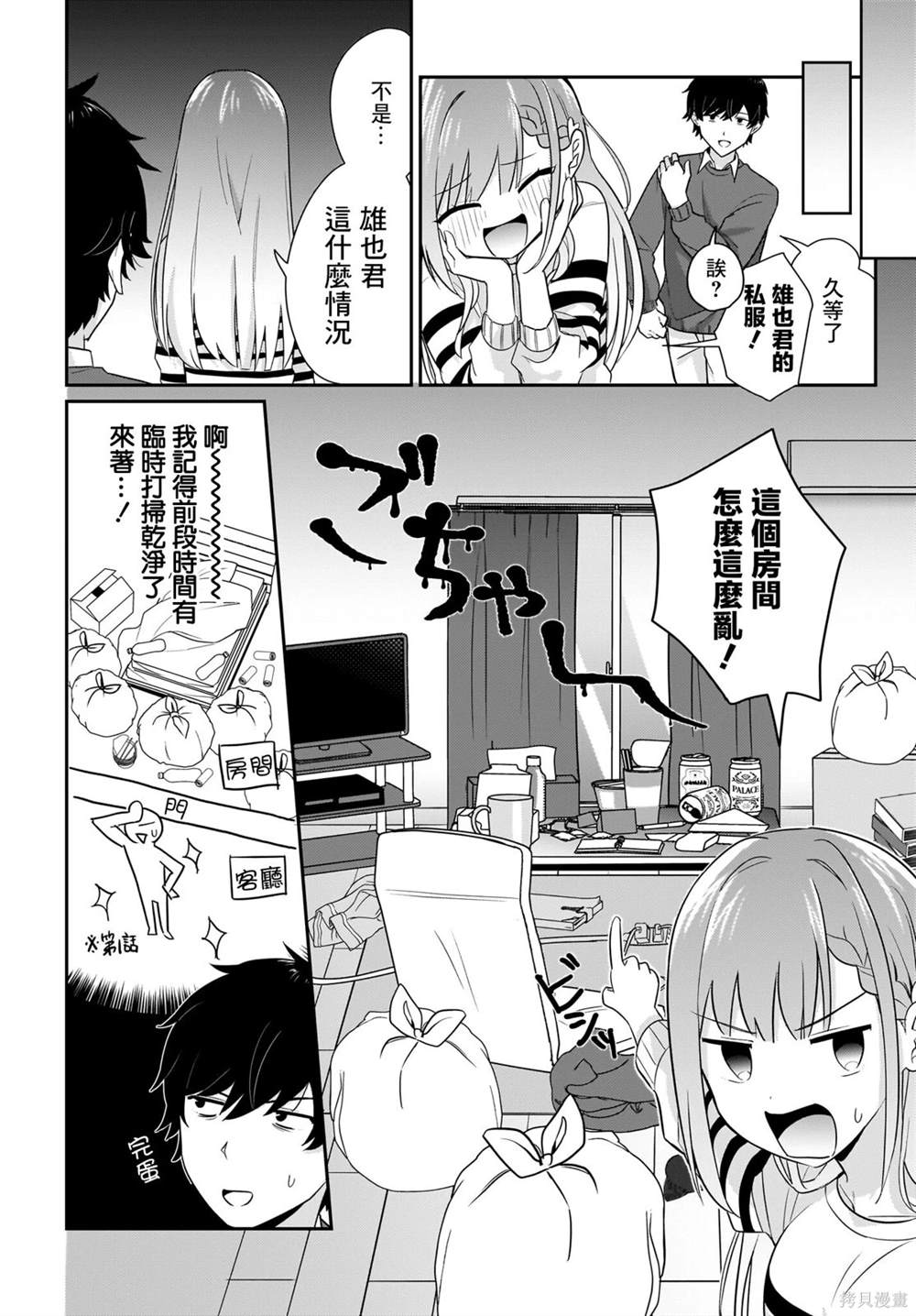 身为疲惫上班族的我，开始和7年未见的JK美少女同居了 第2话 第8页