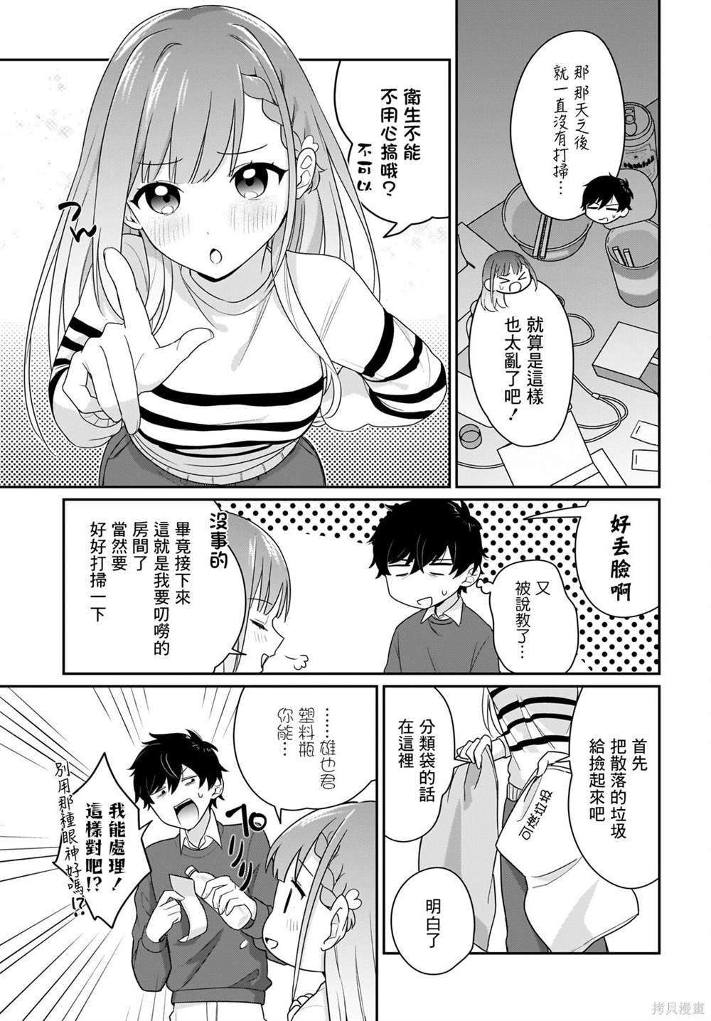 身为疲惫上班族的我，开始和7年未见的JK美少女同居了 第2话 第9页
