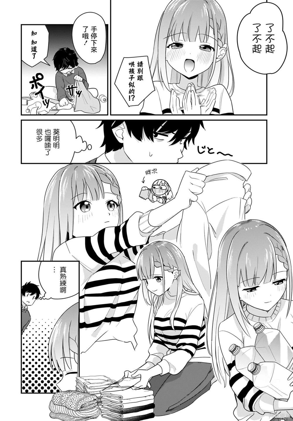 身为疲惫上班族的我，开始和7年未见的JK美少女同居了 第2话 第10页