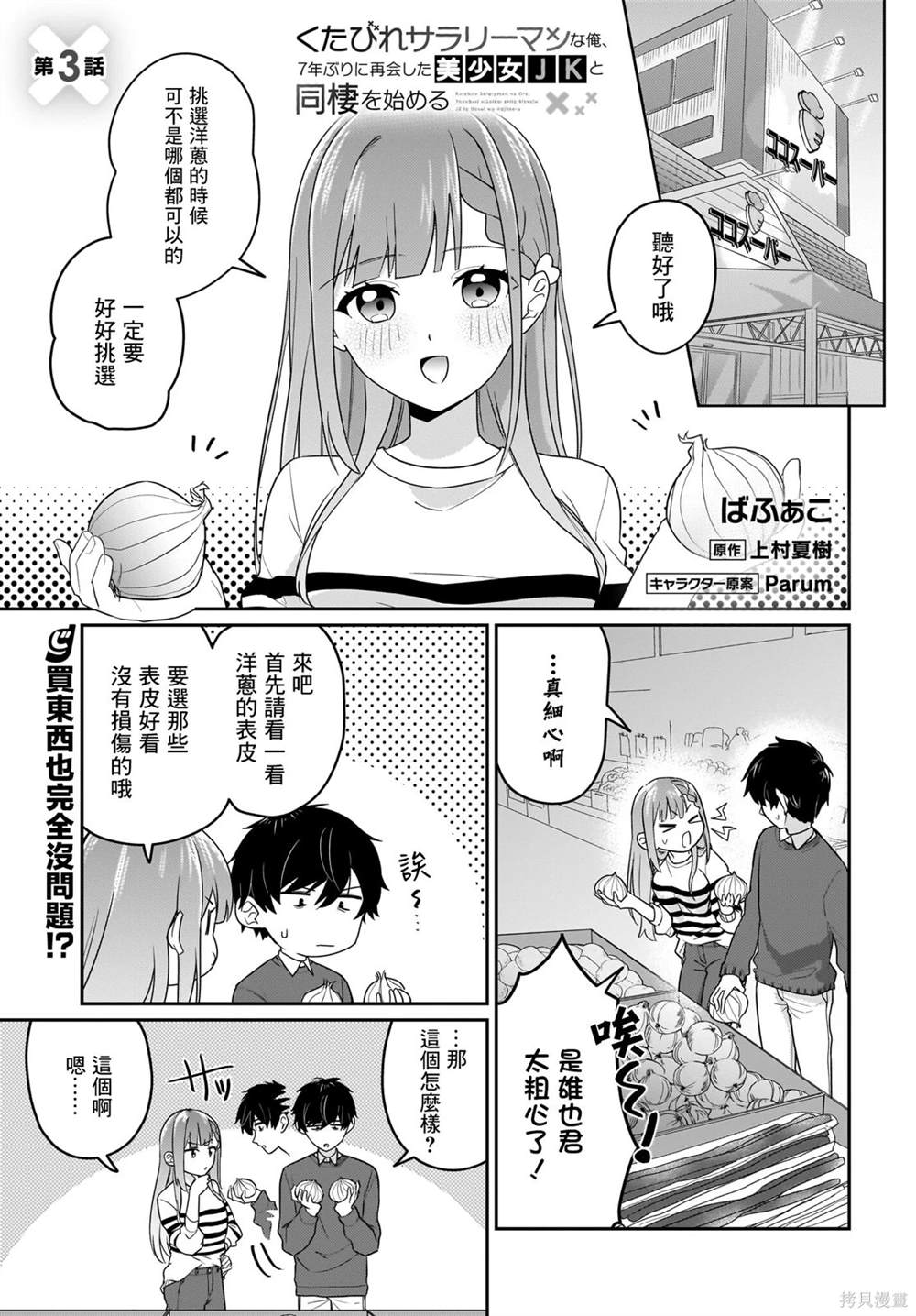 身为疲惫上班族的我，开始和7年未见的JK美少女同居了 第3话 第1页