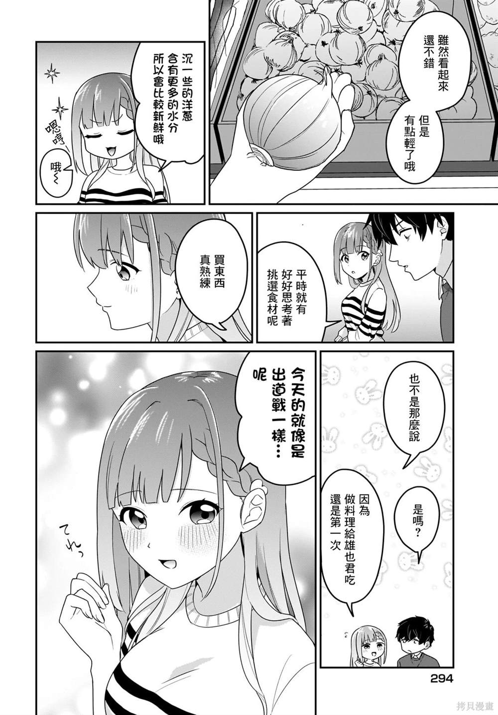 身为疲惫上班族的我，开始和7年未见的JK美少女同居了 第3话 第2页