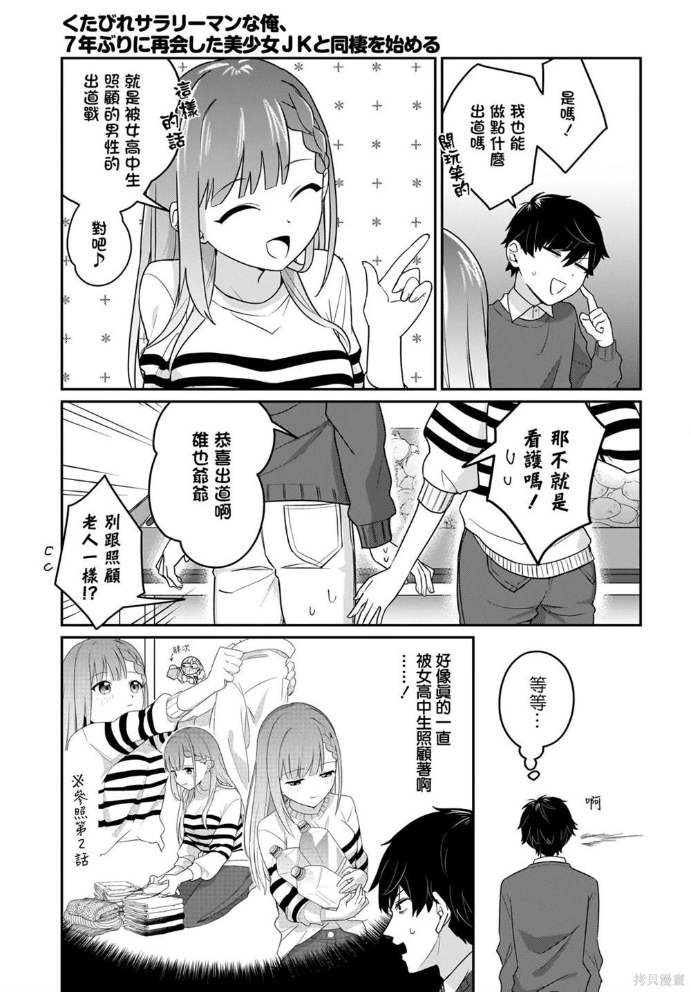 身为疲惫上班族的我，开始和7年未见的JK美少女同居了 第3话 第3页