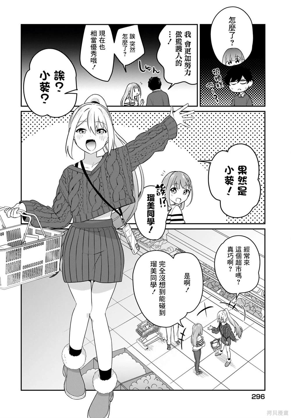 身为疲惫上班族的我，开始和7年未见的JK美少女同居了 第3话 第4页