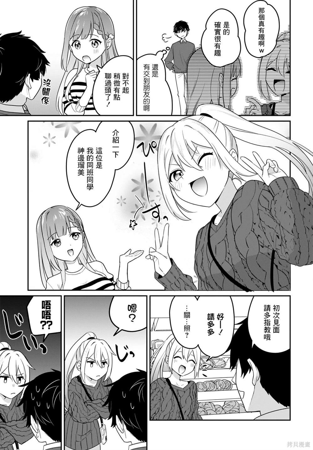 身为疲惫上班族的我，开始和7年未见的JK美少女同居了 第3话 第5页