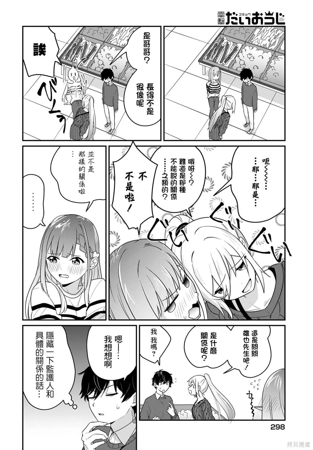 身为疲惫上班族的我，开始和7年未见的JK美少女同居了 第3话 第6页