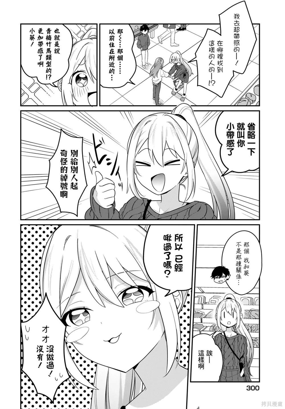 身为疲惫上班族的我，开始和7年未见的JK美少女同居了 第3话 第8页