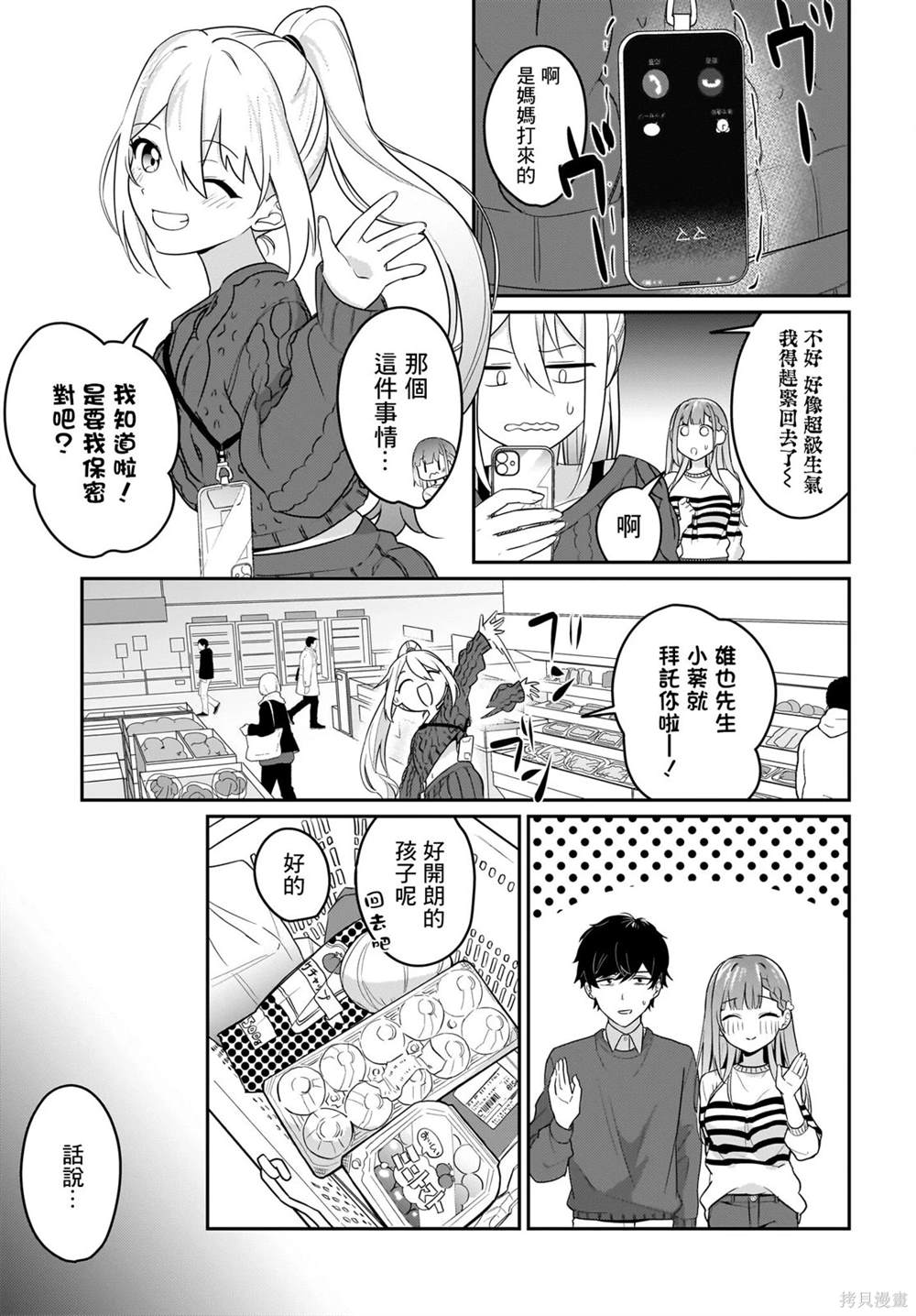 身为疲惫上班族的我，开始和7年未见的JK美少女同居了 第3话 第9页