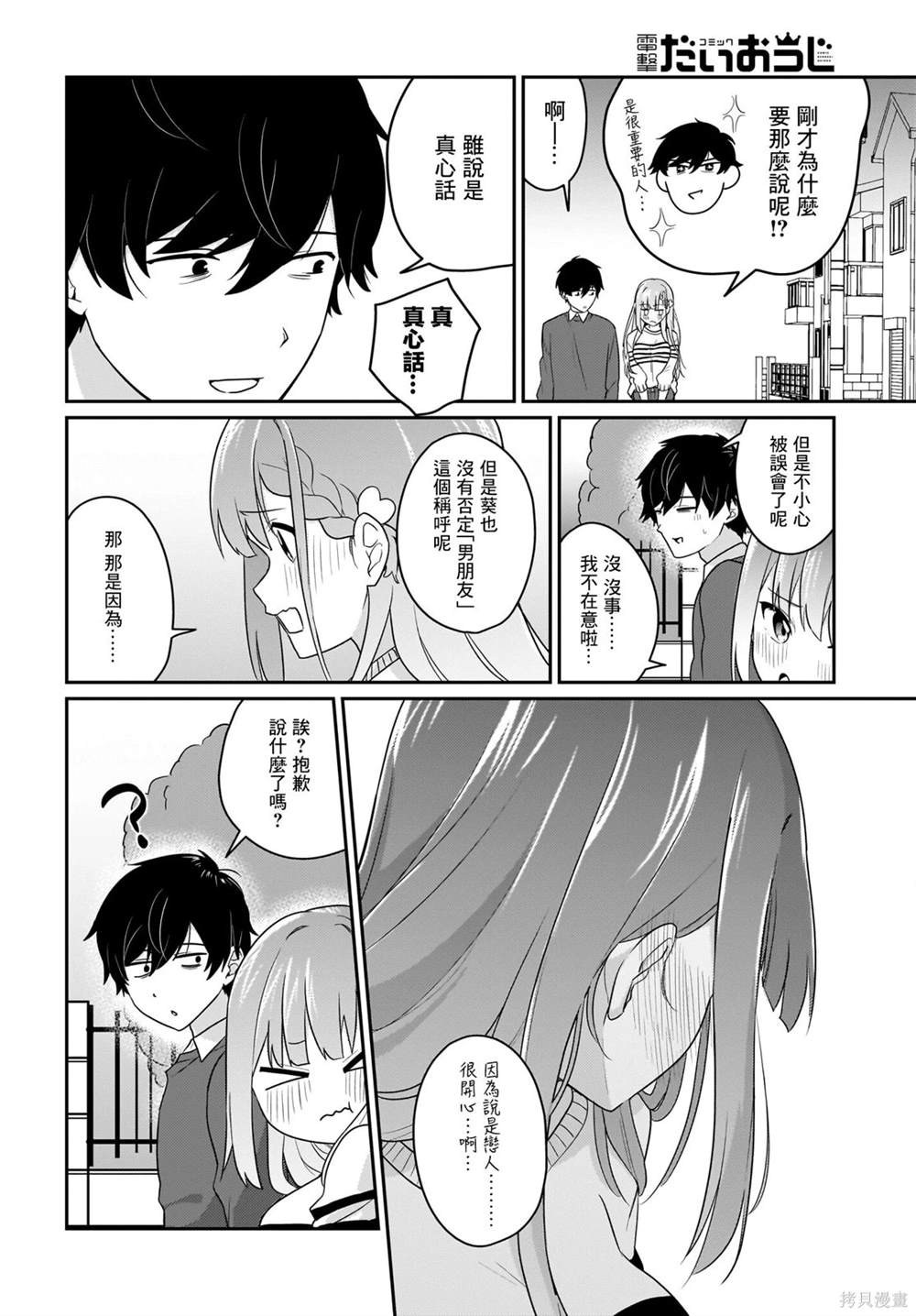 身为疲惫上班族的我，开始和7年未见的JK美少女同居了 第3话 第10页