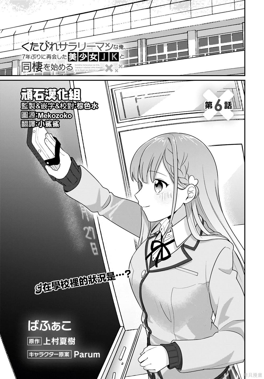 身为疲惫上班族的我，开始和7年未见的JK美少女同居了 第6话 第1页