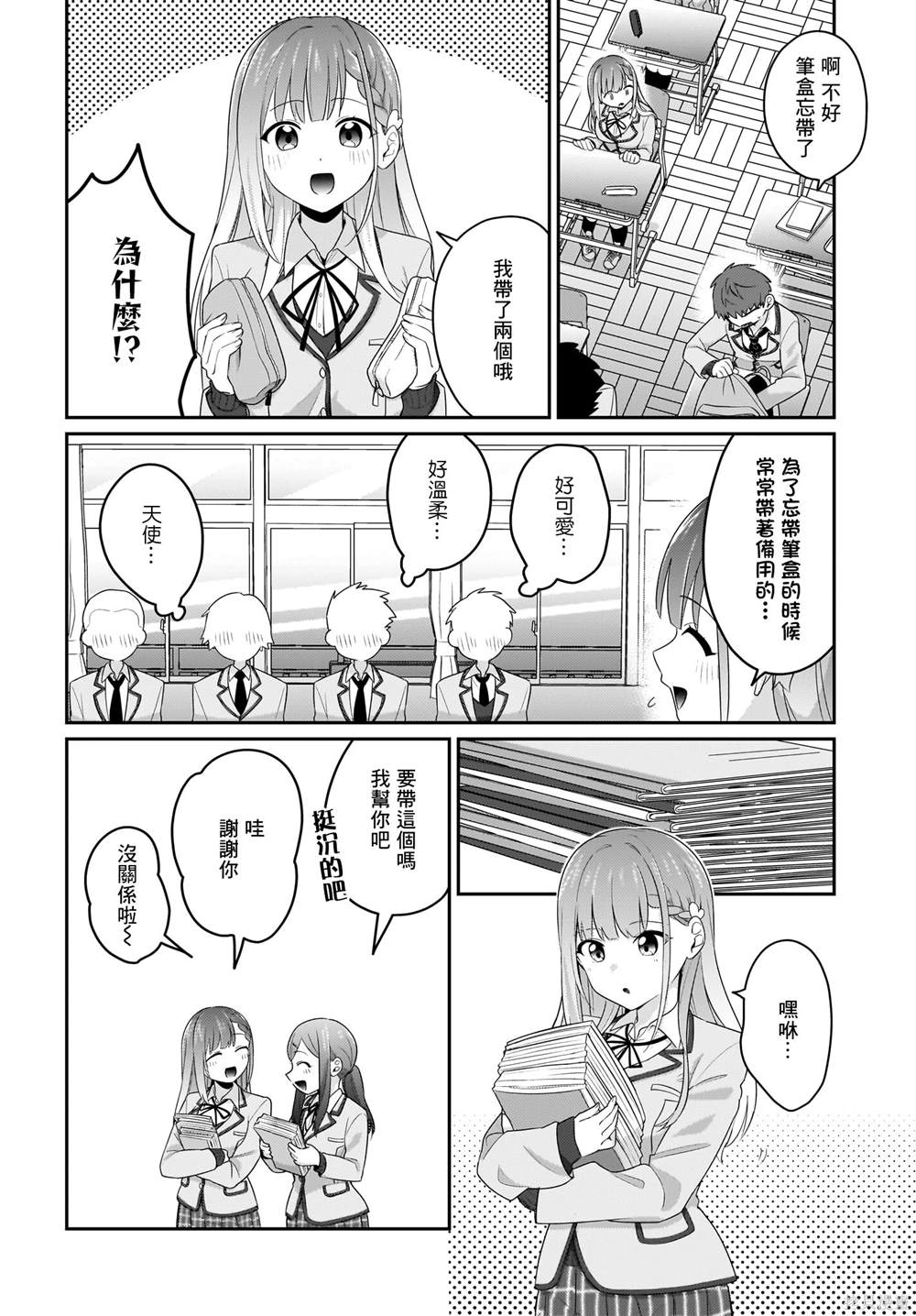 身为疲惫上班族的我，开始和7年未见的JK美少女同居了 第6话 第2页