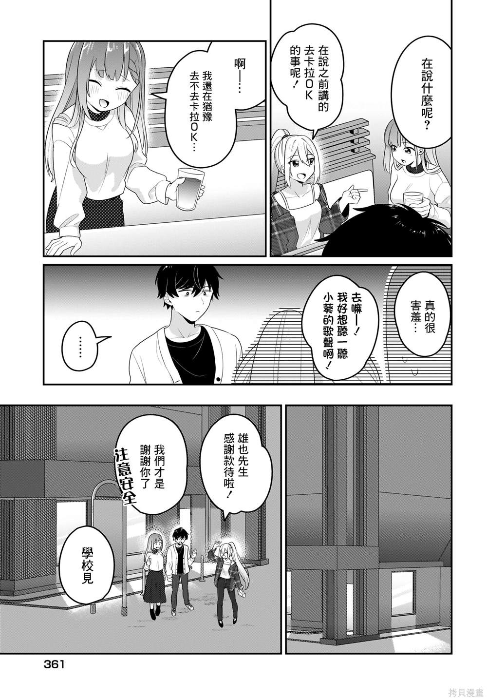 身为疲惫上班族的我，开始和7年未见的JK美少女同居了 第6话 第11页