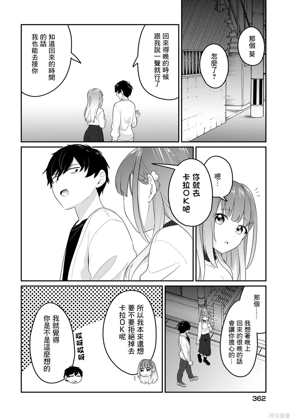 身为疲惫上班族的我，开始和7年未见的JK美少女同居了 第6话 第12页