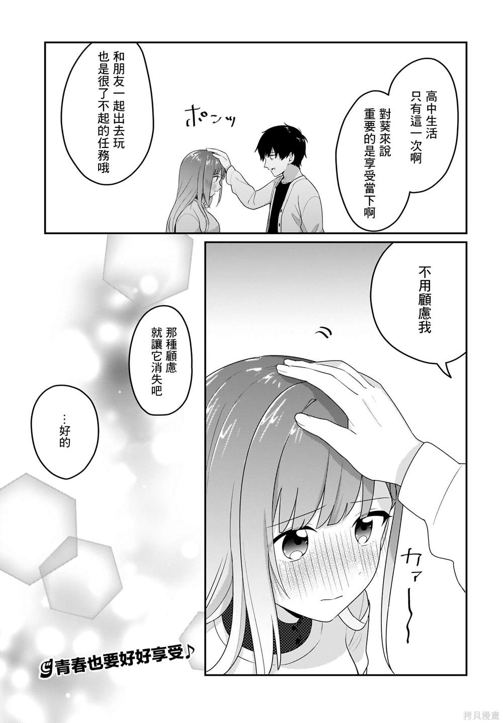 身为疲惫上班族的我，开始和7年未见的JK美少女同居了 第6话 第13页