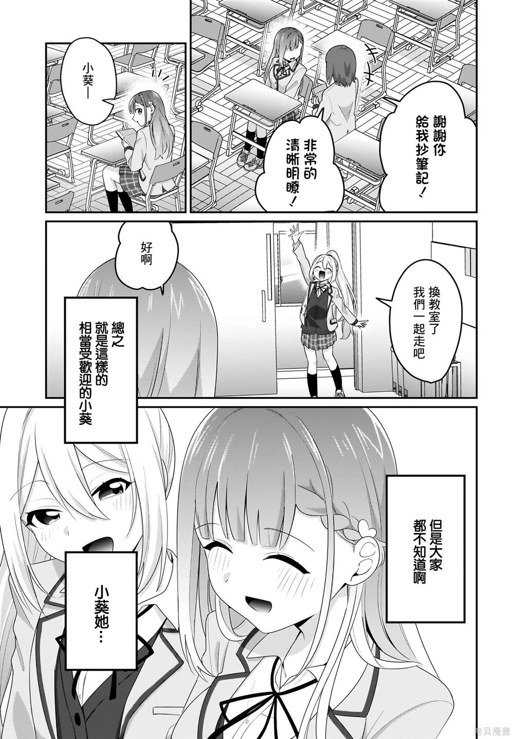 身为疲惫上班族的我，开始和7年未见的JK美少女同居了 第6话 第3页